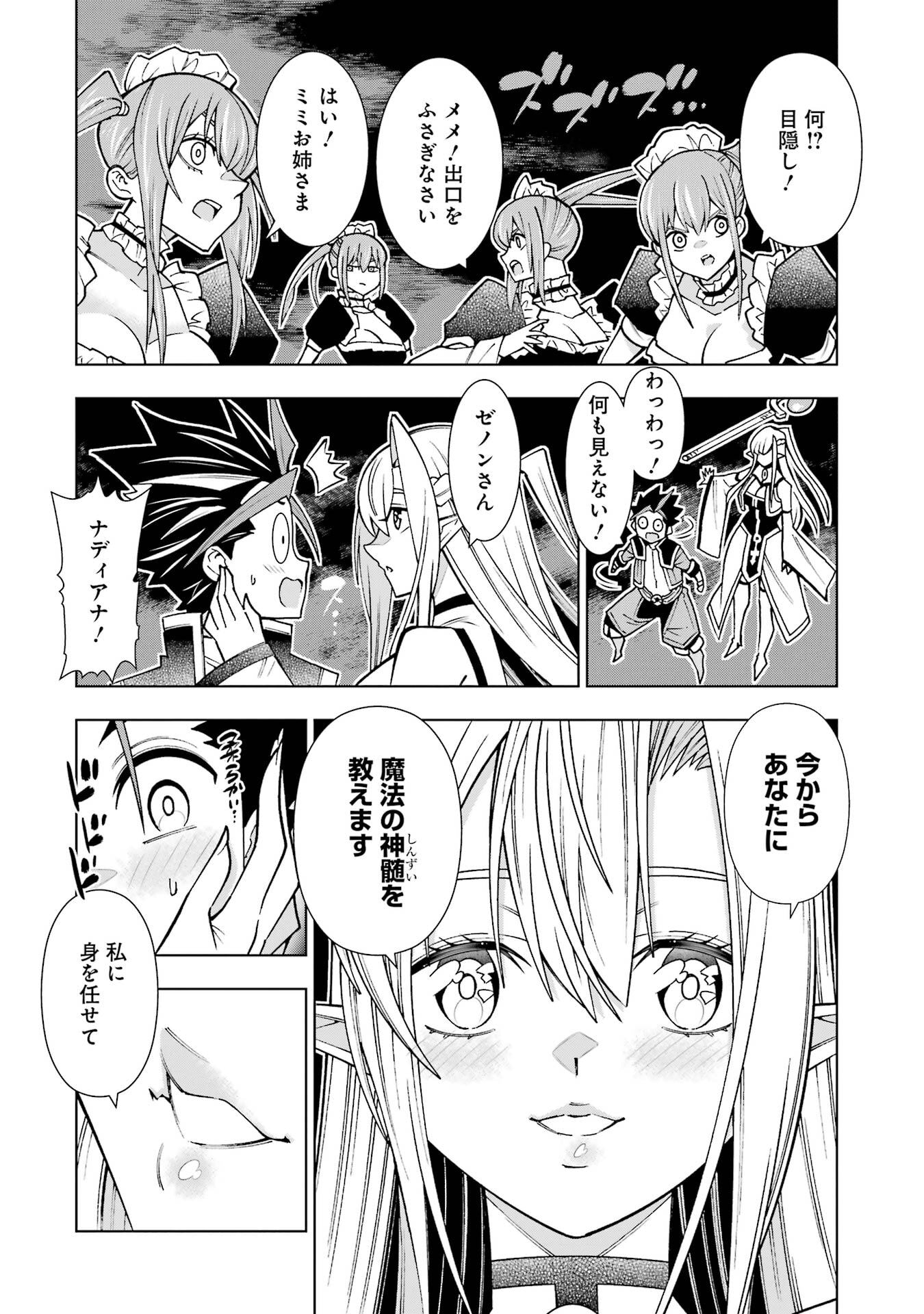 Mannen F-Rank Tsuuyaku Skill Mochi Teihen Boukensha Chapter 3 34ページ