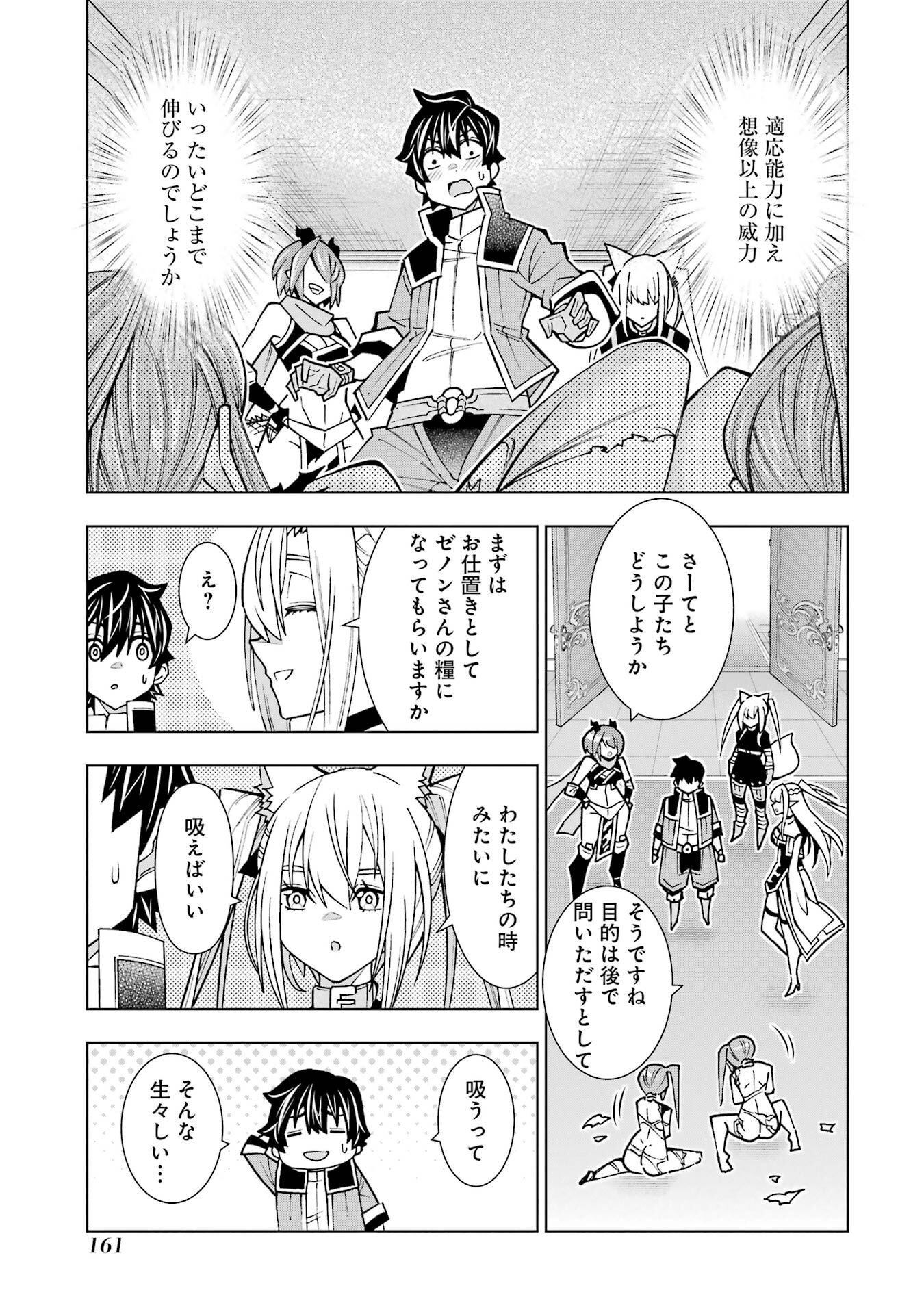 Mannen F-Rank Tsuuyaku Skill Mochi Teihen Boukensha Chapter 3 49ページ