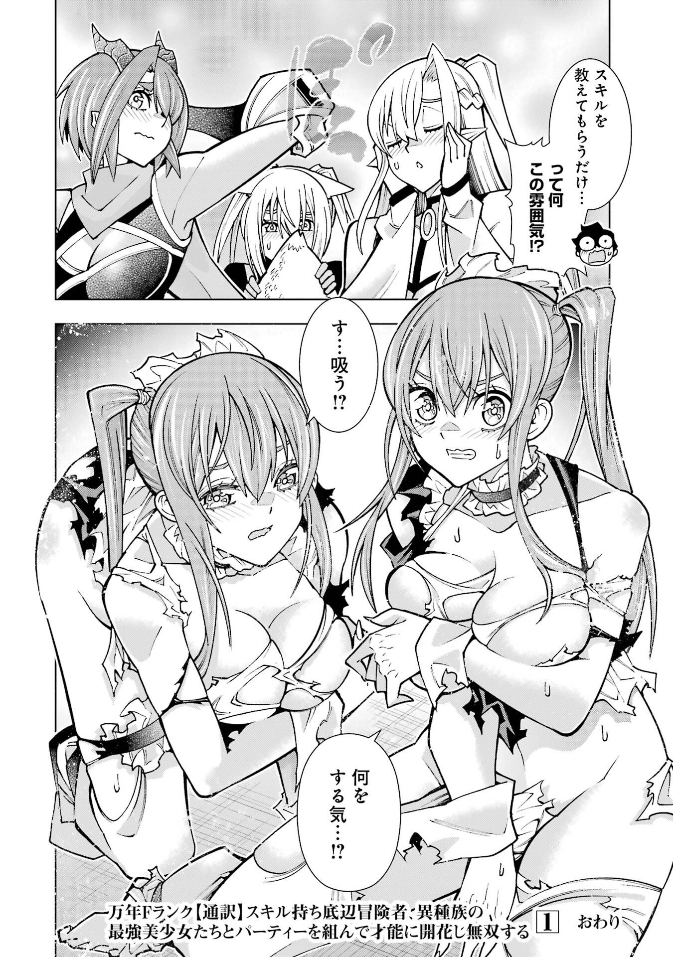 Mannen F-Rank Tsuuyaku Skill Mochi Teihen Boukensha Chapter 3 50ページ