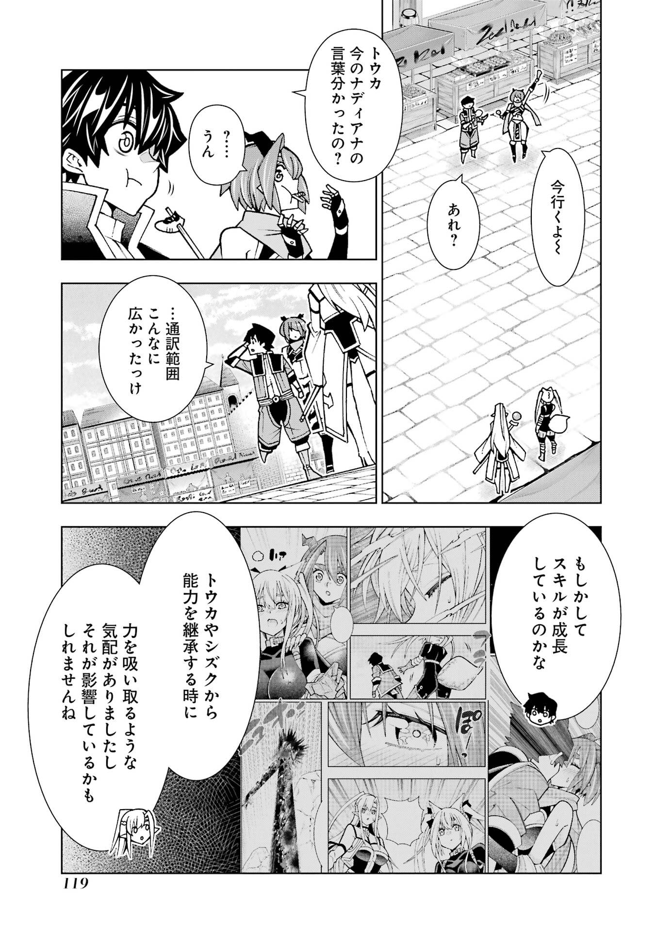 Mannen F-Rank Tsuuyaku Skill Mochi Teihen Boukensha Chapter 3 7ページ