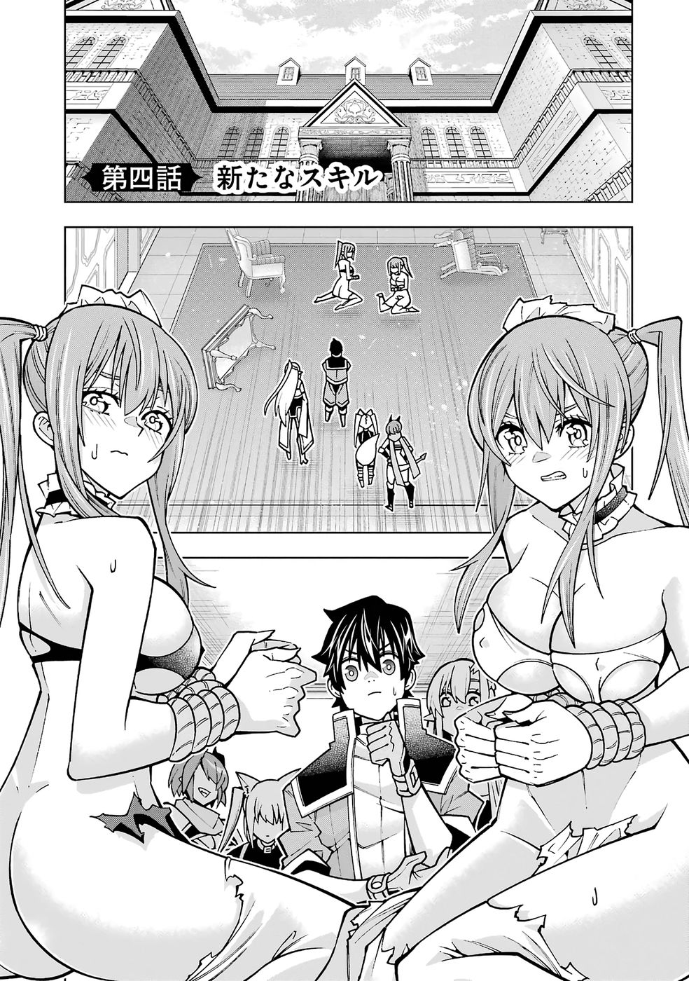 Mannen F-Rank Tsuuyaku Skill Mochi Teihen Boukensha Chapter 4 1ページ