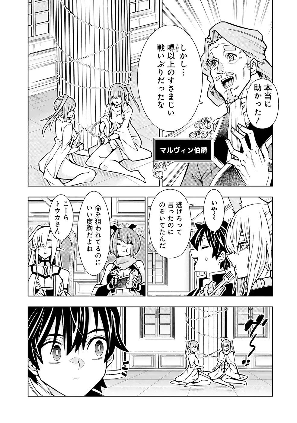Mannen F-Rank Tsuuyaku Skill Mochi Teihen Boukensha Chapter 4 13ページ