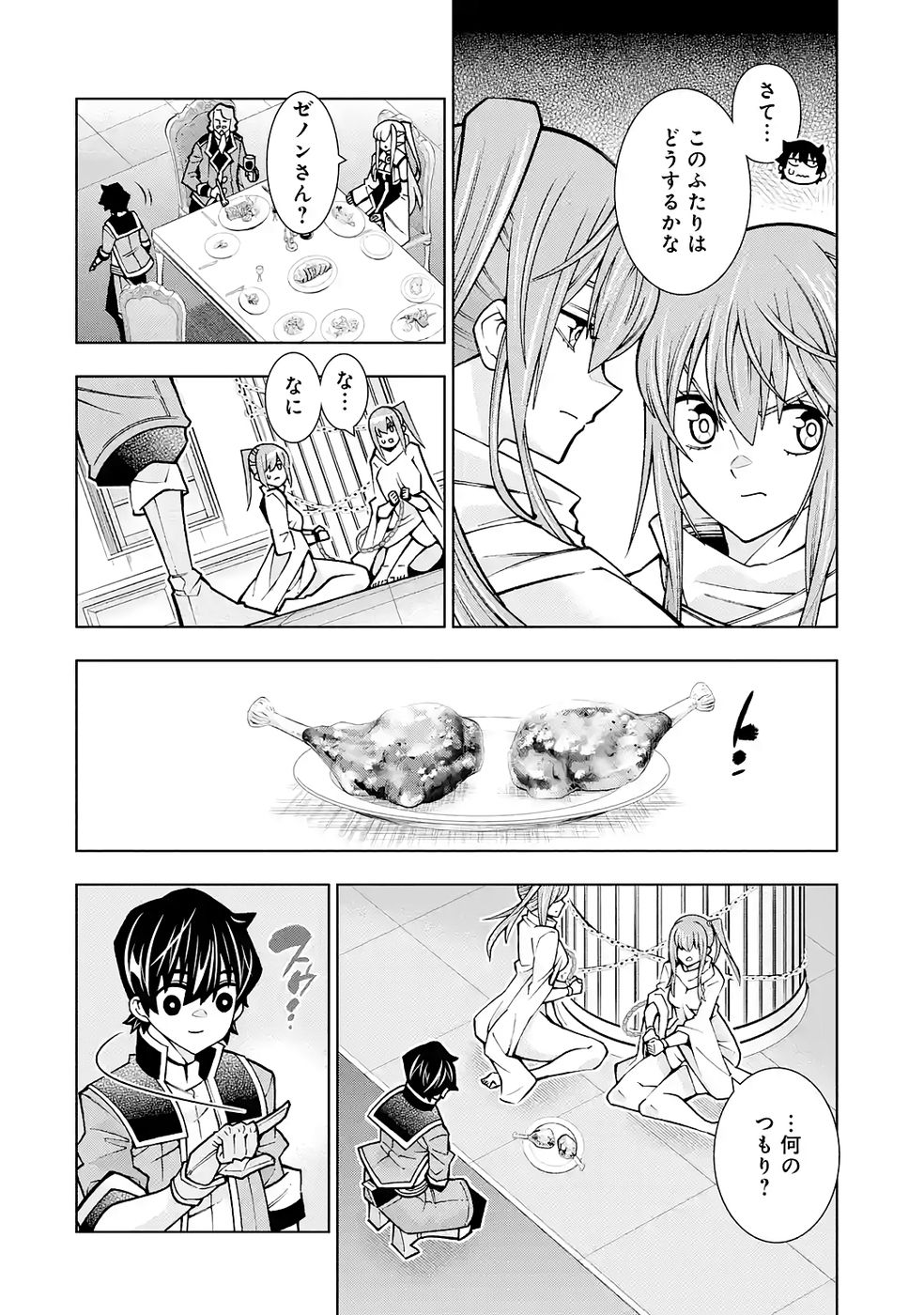 Mannen F-Rank Tsuuyaku Skill Mochi Teihen Boukensha Chapter 4 14ページ