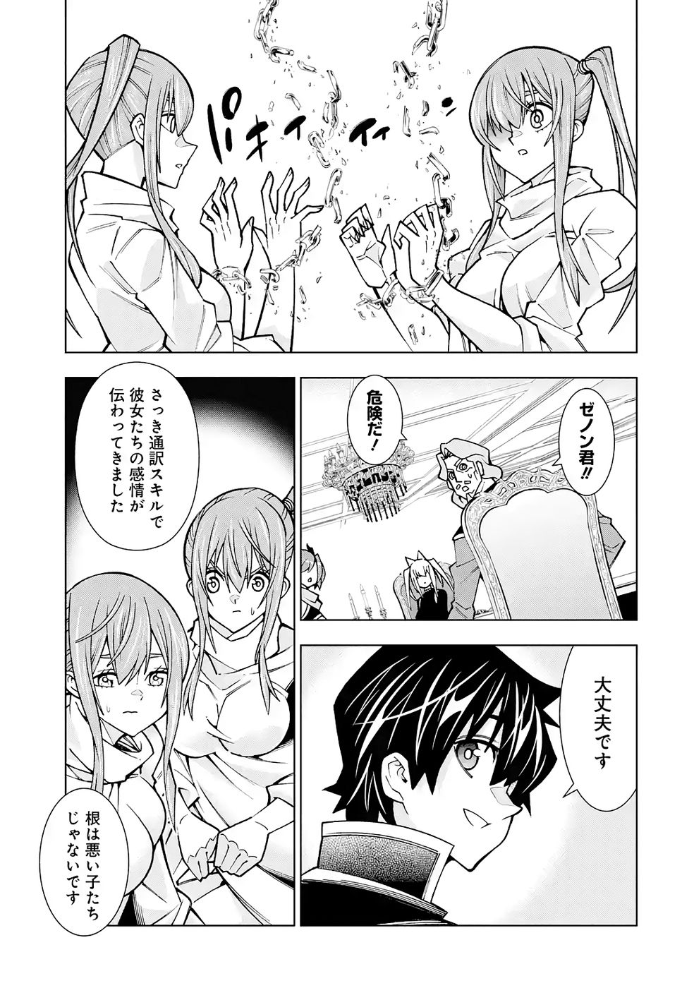 Mannen F-Rank Tsuuyaku Skill Mochi Teihen Boukensha Chapter 4 15ページ