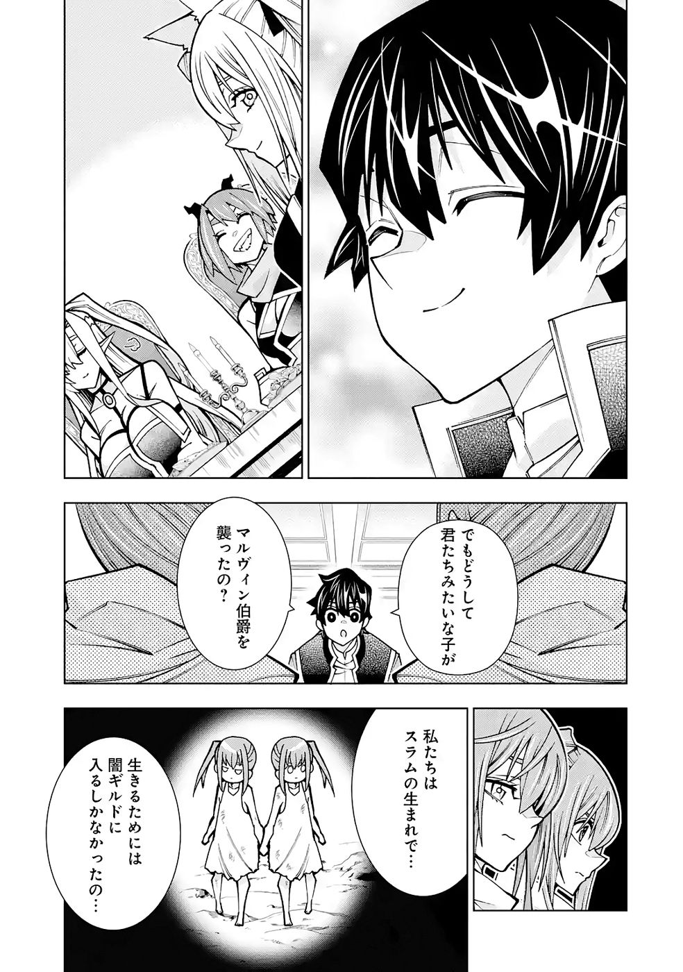 Mannen F-Rank Tsuuyaku Skill Mochi Teihen Boukensha Chapter 4 17ページ