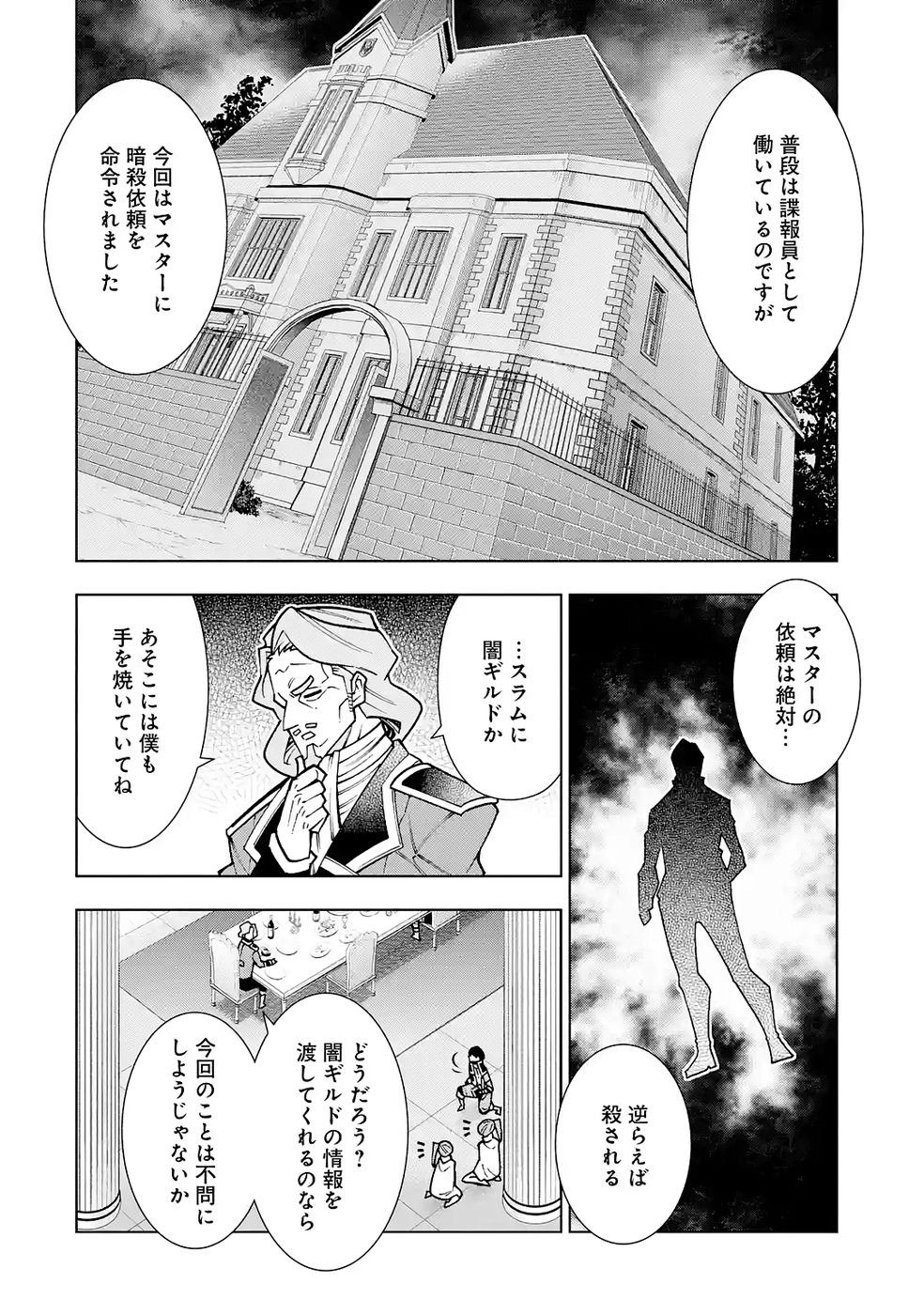 Mannen F-Rank Tsuuyaku Skill Mochi Teihen Boukensha Chapter 4 18ページ