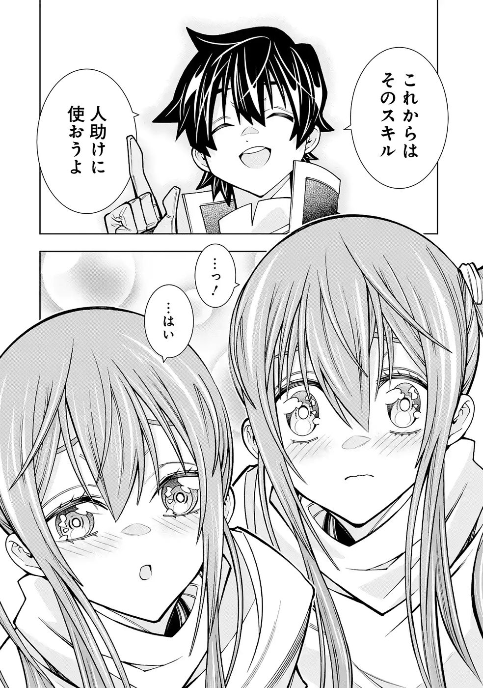 Mannen F-Rank Tsuuyaku Skill Mochi Teihen Boukensha Chapter 4 20ページ