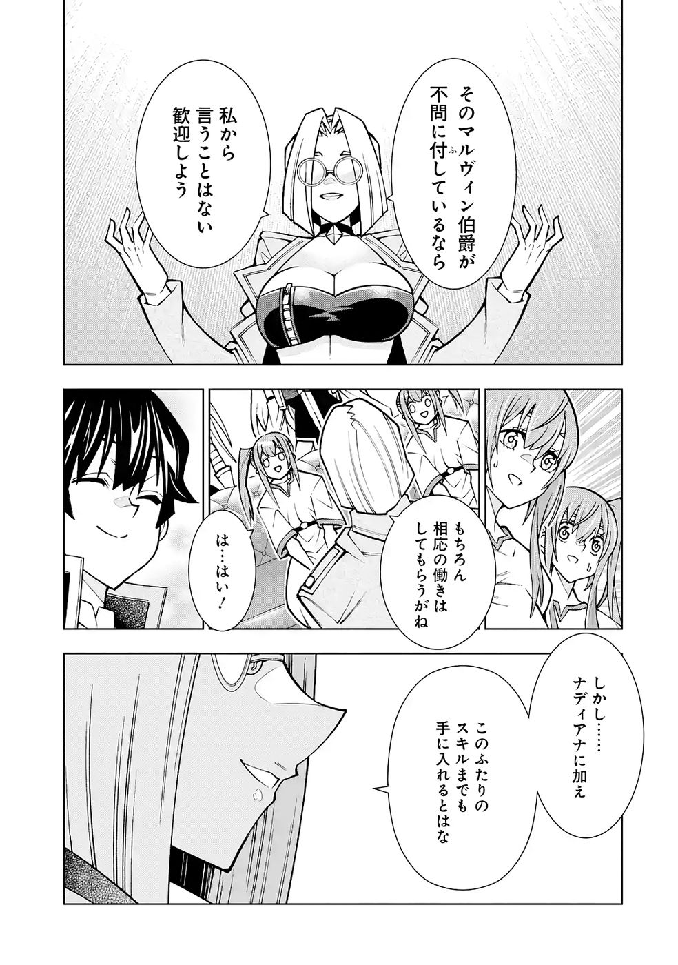 Mannen F-Rank Tsuuyaku Skill Mochi Teihen Boukensha Chapter 4 23ページ