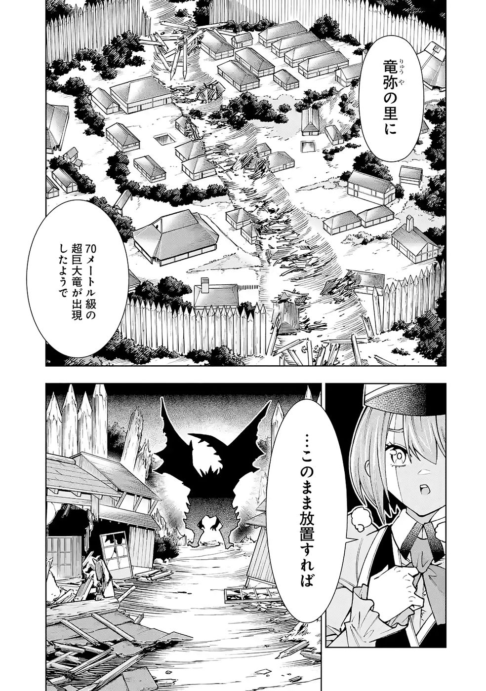 Mannen F-Rank Tsuuyaku Skill Mochi Teihen Boukensha Chapter 4 27ページ