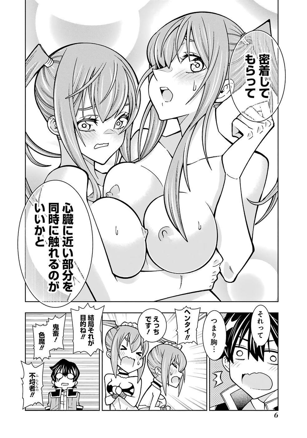 Mannen F-Rank Tsuuyaku Skill Mochi Teihen Boukensha Chapter 4 4ページ