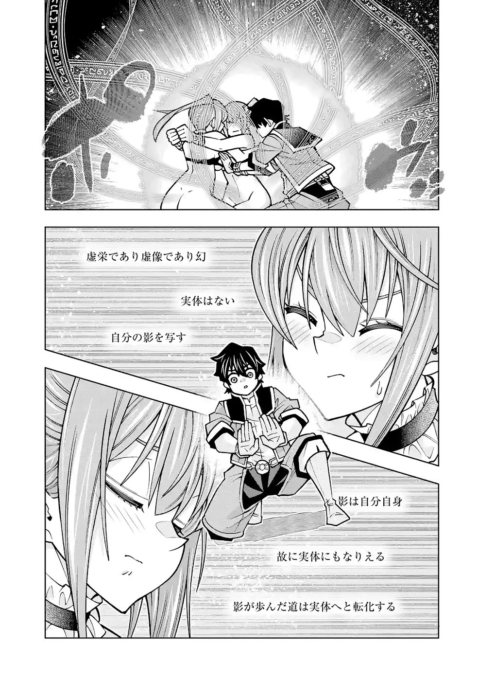 Mannen F-Rank Tsuuyaku Skill Mochi Teihen Boukensha Chapter 4 7ページ