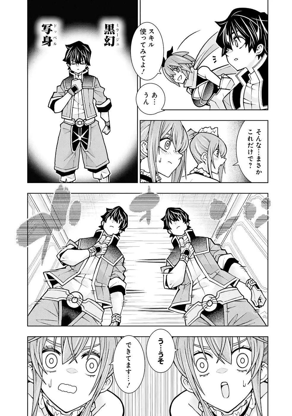 Mannen F-Rank Tsuuyaku Skill Mochi Teihen Boukensha Chapter 4 9ページ