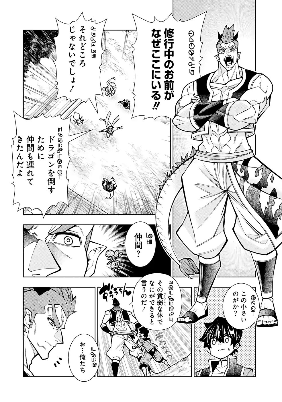 Mannen F-Rank Tsuuyaku Skill Mochi Teihen Boukensha Chapter 5 2ページ