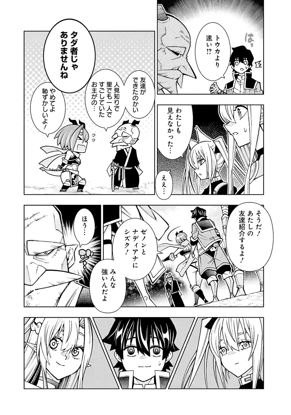 Mannen F-Rank Tsuuyaku Skill Mochi Teihen Boukensha Chapter 5 12ページ