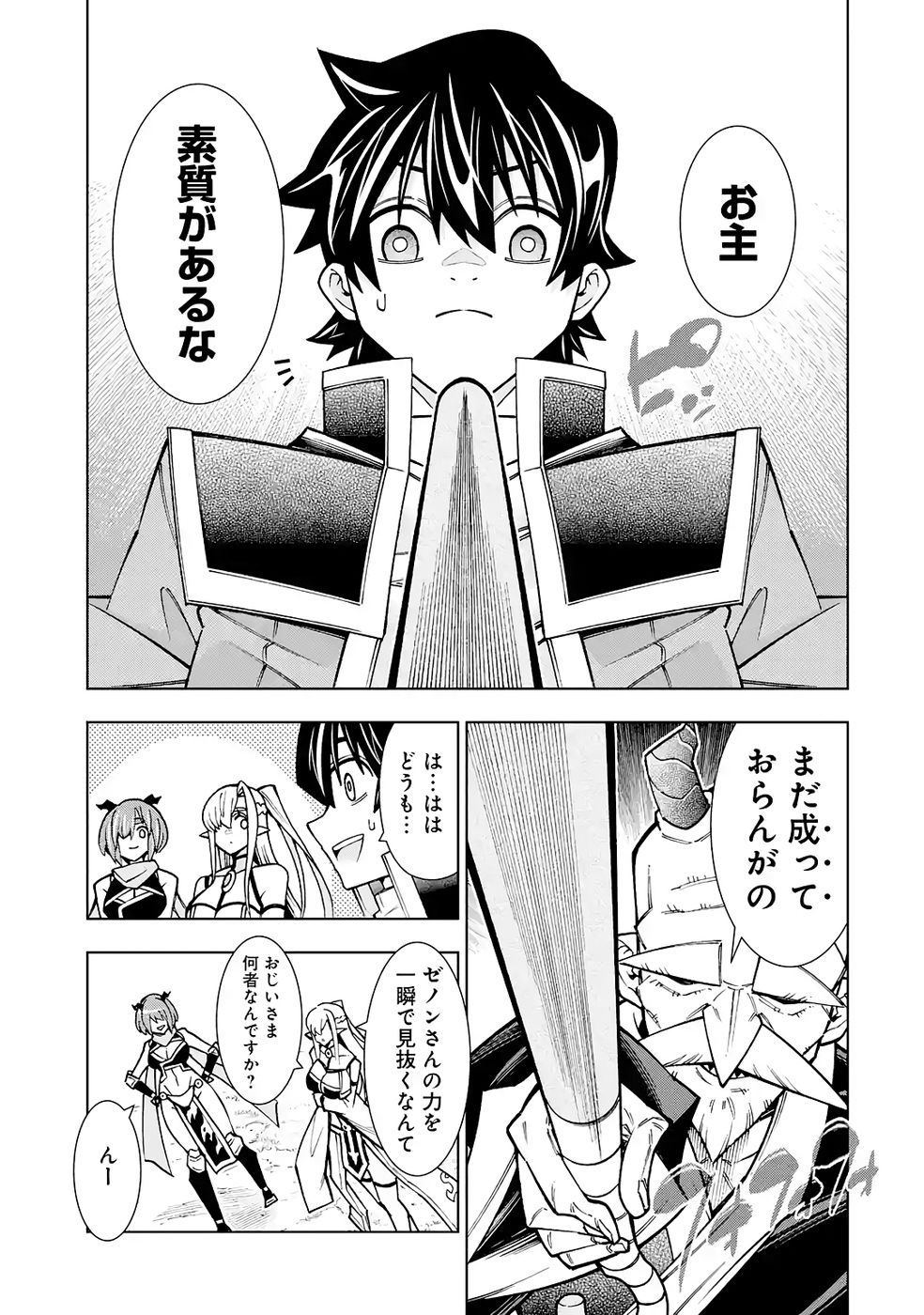 Mannen F-Rank Tsuuyaku Skill Mochi Teihen Boukensha Chapter 5 13ページ