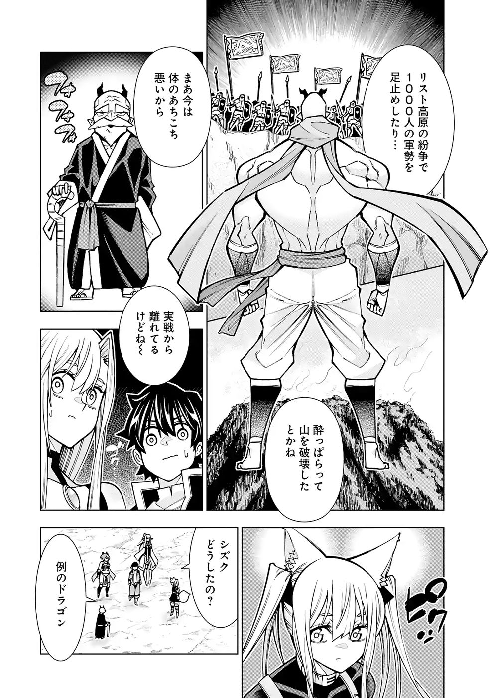 Mannen F-Rank Tsuuyaku Skill Mochi Teihen Boukensha Chapter 5 14ページ