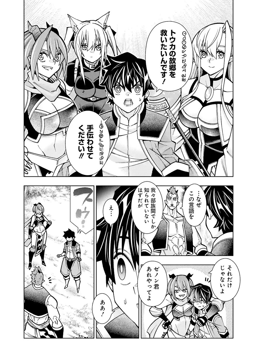 Mannen F-Rank Tsuuyaku Skill Mochi Teihen Boukensha Chapter 5 3ページ