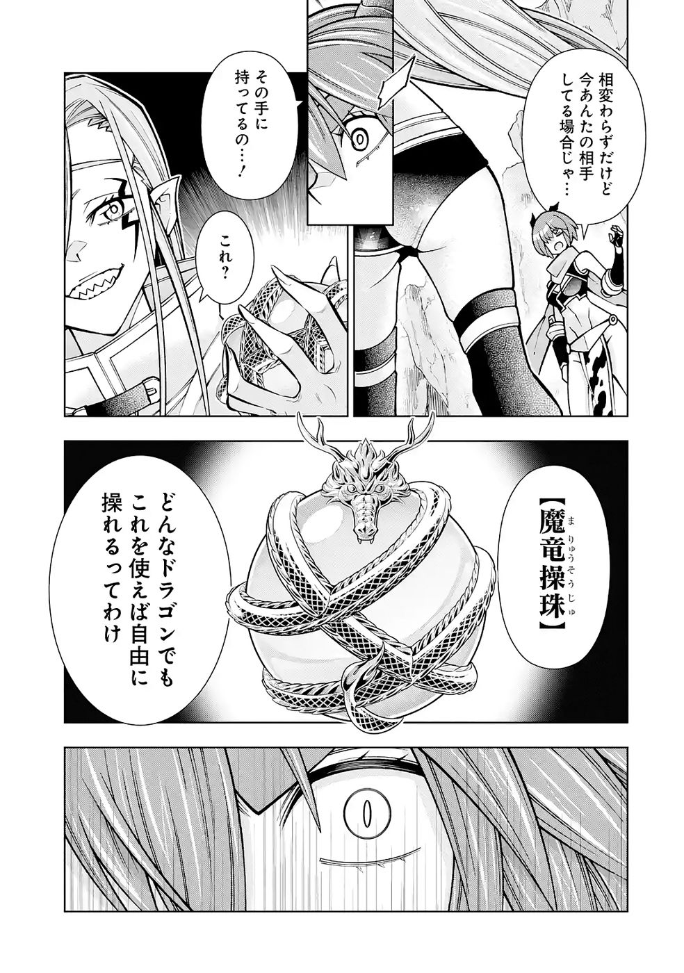 Mannen F-Rank Tsuuyaku Skill Mochi Teihen Boukensha Chapter 5 25ページ