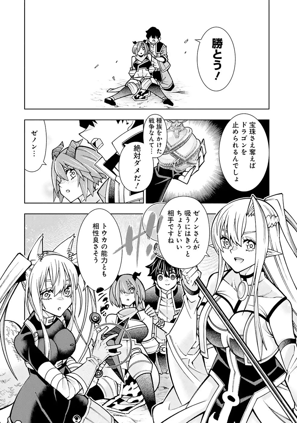 Mannen F-Rank Tsuuyaku Skill Mochi Teihen Boukensha Chapter 5 28ページ