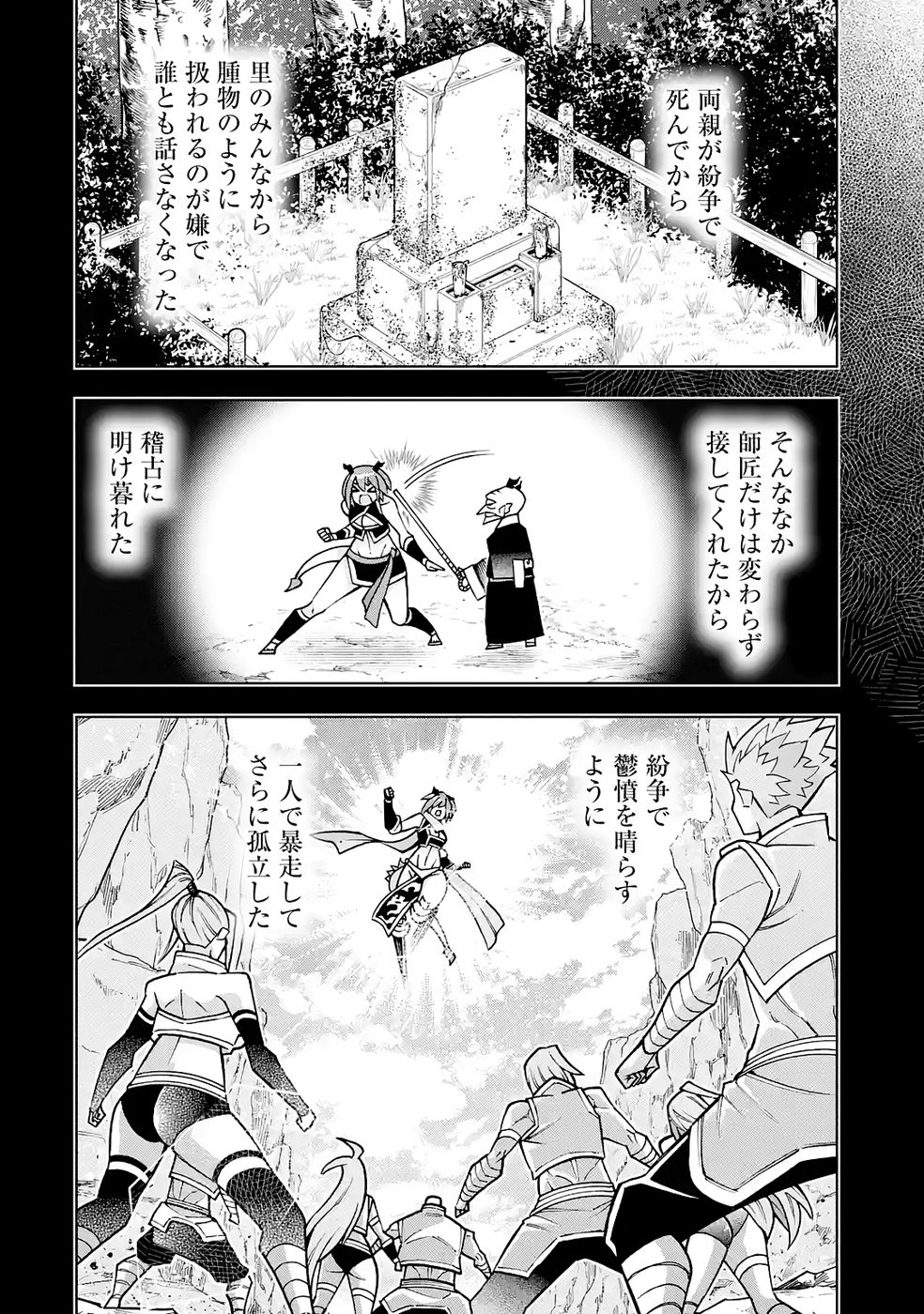 Mannen F-Rank Tsuuyaku Skill Mochi Teihen Boukensha Chapter 6 12ページ