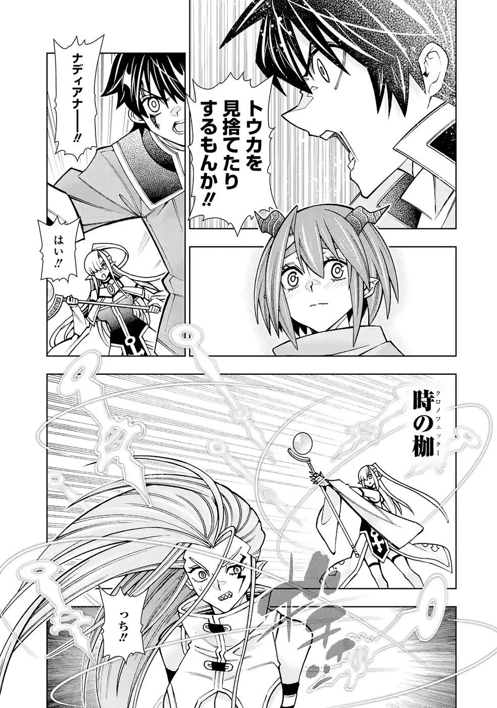 Mannen F-Rank Tsuuyaku Skill Mochi Teihen Boukensha Chapter 6 17ページ