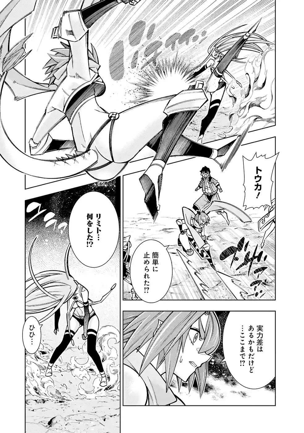 Mannen F-Rank Tsuuyaku Skill Mochi Teihen Boukensha Chapter 6 4ページ
