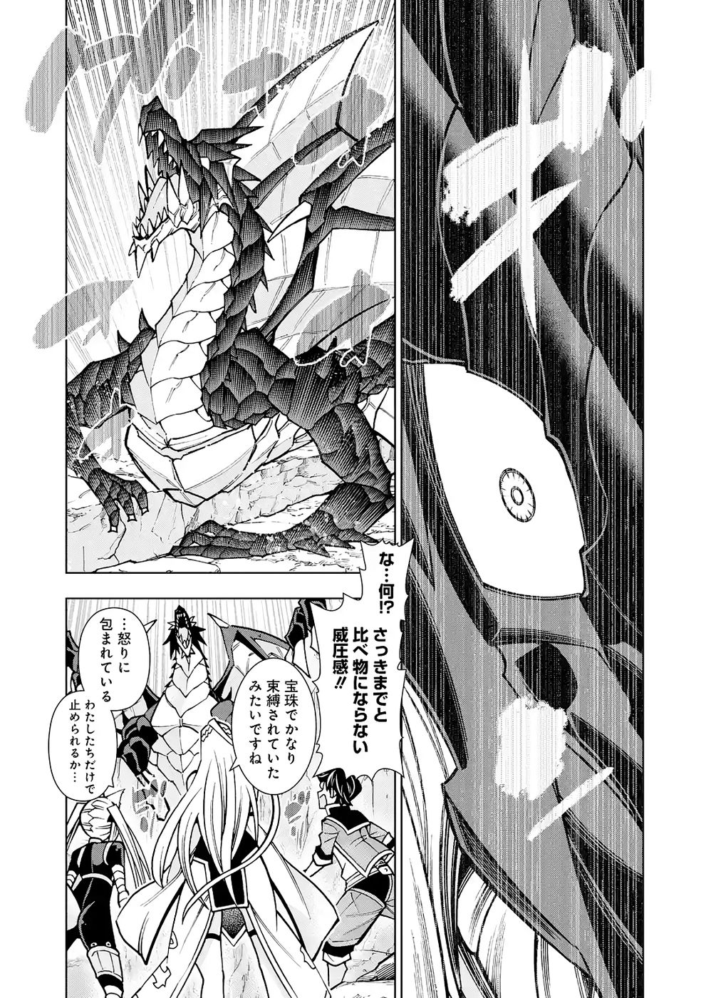 Mannen F-Rank Tsuuyaku Skill Mochi Teihen Boukensha Chapter 6 37ページ