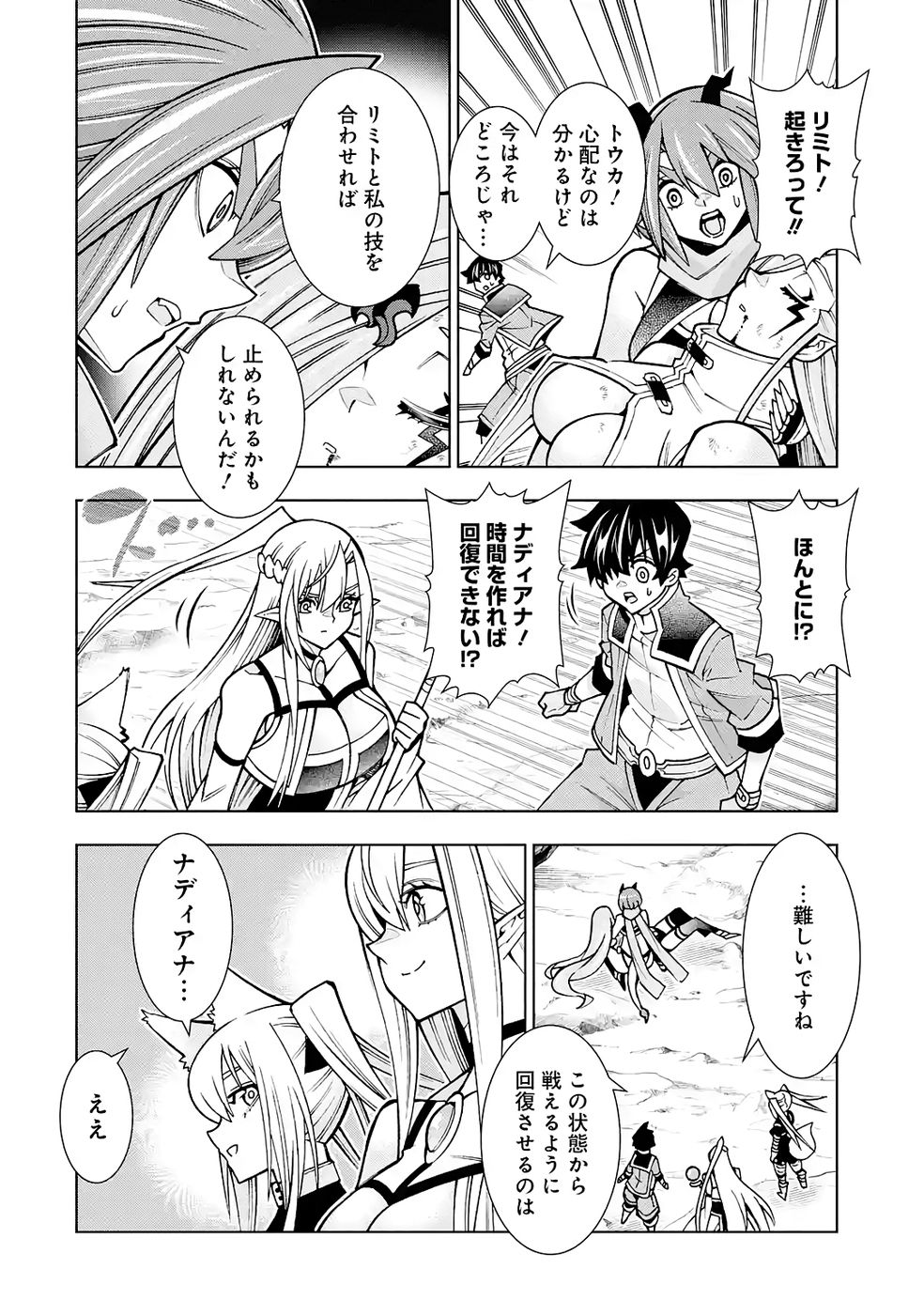 Mannen F-Rank Tsuuyaku Skill Mochi Teihen Boukensha Chapter 6 38ページ