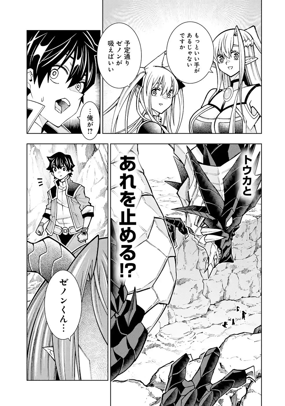 Mannen F-Rank Tsuuyaku Skill Mochi Teihen Boukensha Chapter 6 39ページ
