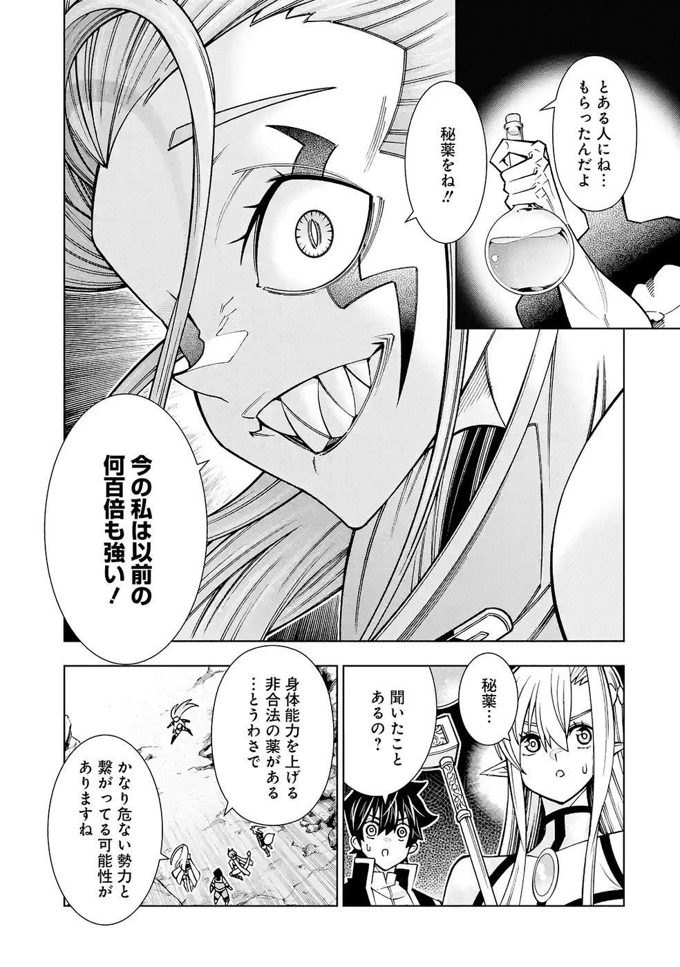 Mannen F-Rank Tsuuyaku Skill Mochi Teihen Boukensha Chapter 6 5ページ