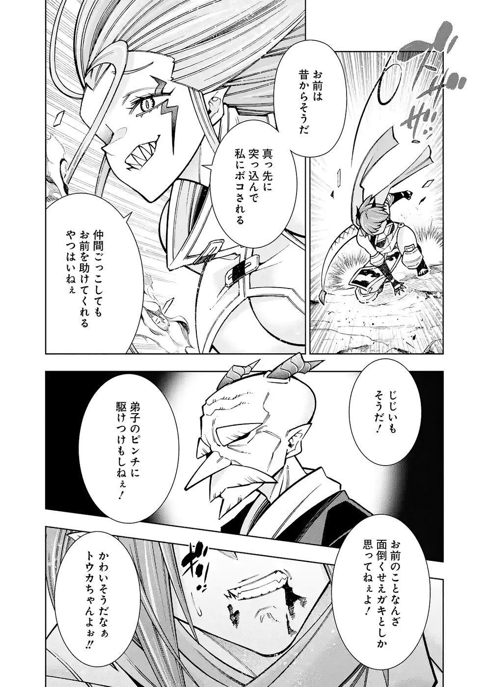 Mannen F-Rank Tsuuyaku Skill Mochi Teihen Boukensha Chapter 6 9ページ