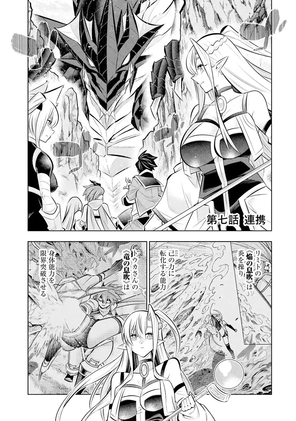 Mannen F-Rank Tsuuyaku Skill Mochi Teihen Boukensha Chapter 7 1ページ