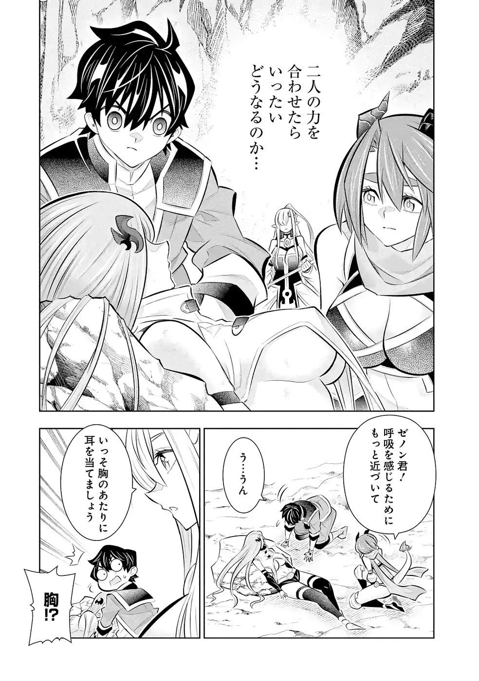 Mannen F-Rank Tsuuyaku Skill Mochi Teihen Boukensha Chapter 7 2ページ