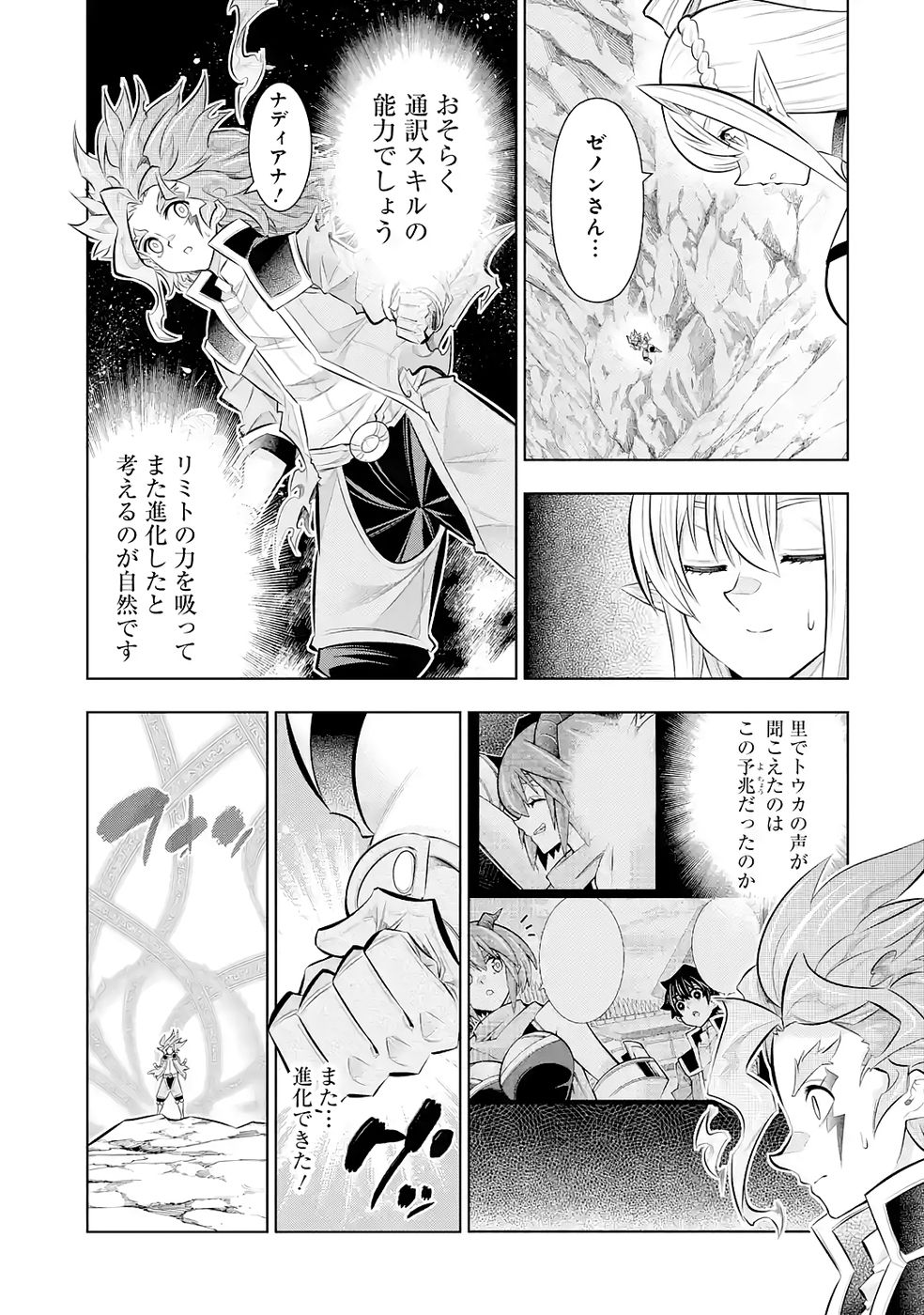 Mannen F-Rank Tsuuyaku Skill Mochi Teihen Boukensha Chapter 7 15ページ