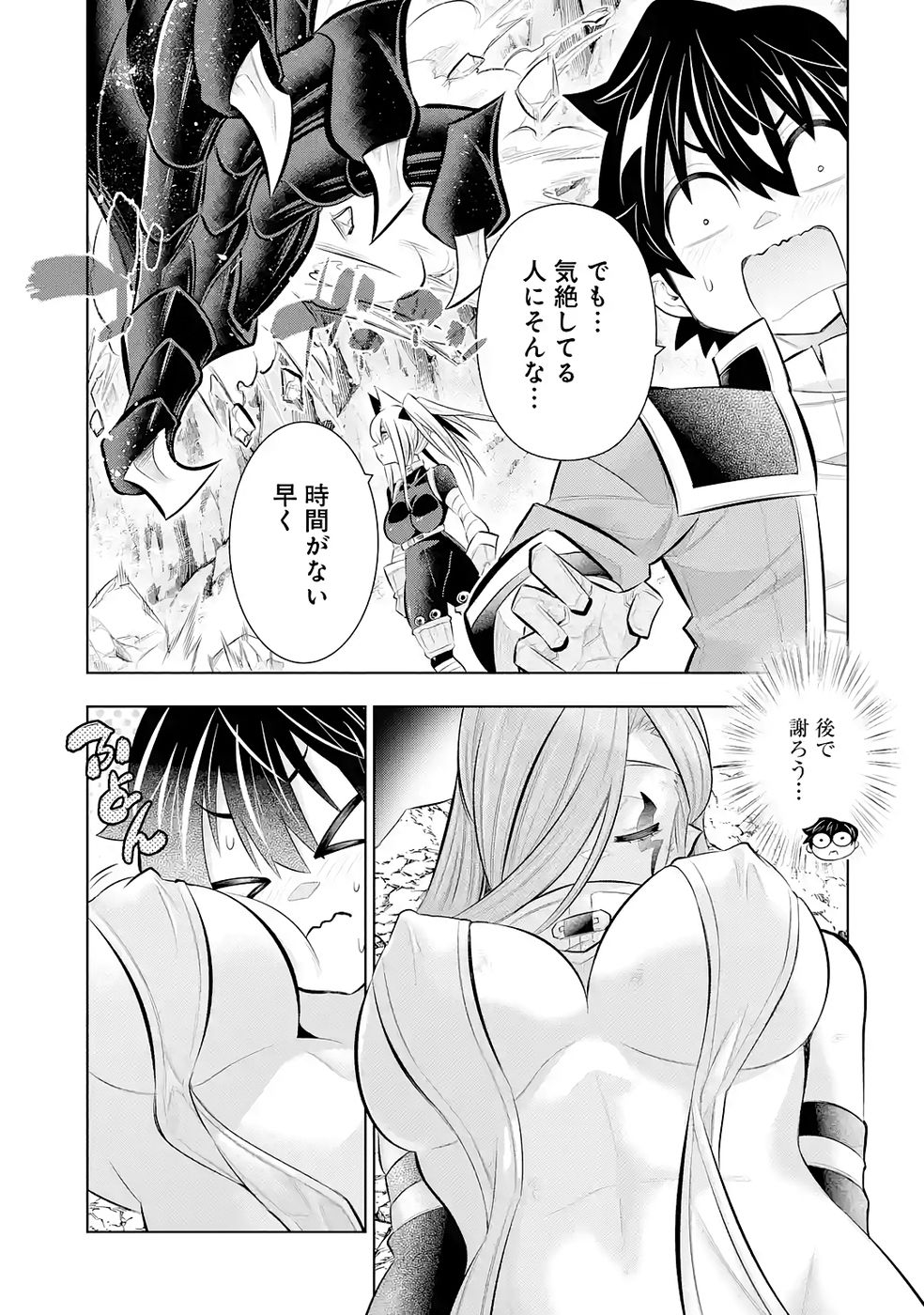 Mannen F-Rank Tsuuyaku Skill Mochi Teihen Boukensha Chapter 7 3ページ