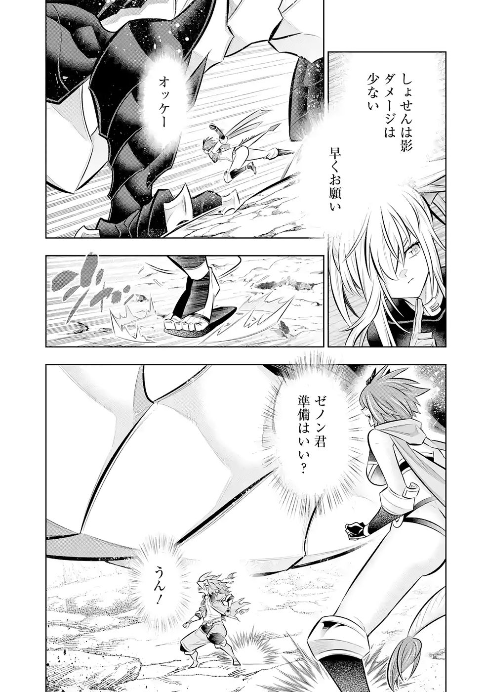Mannen F-Rank Tsuuyaku Skill Mochi Teihen Boukensha Chapter 7 21ページ