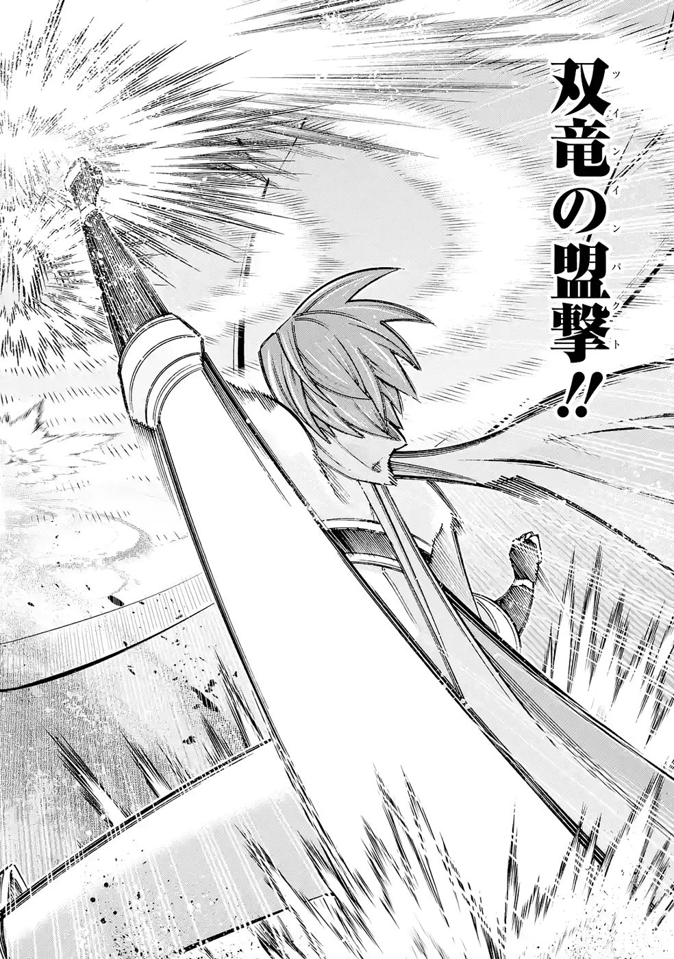 Mannen F-Rank Tsuuyaku Skill Mochi Teihen Boukensha Chapter 7 24ページ