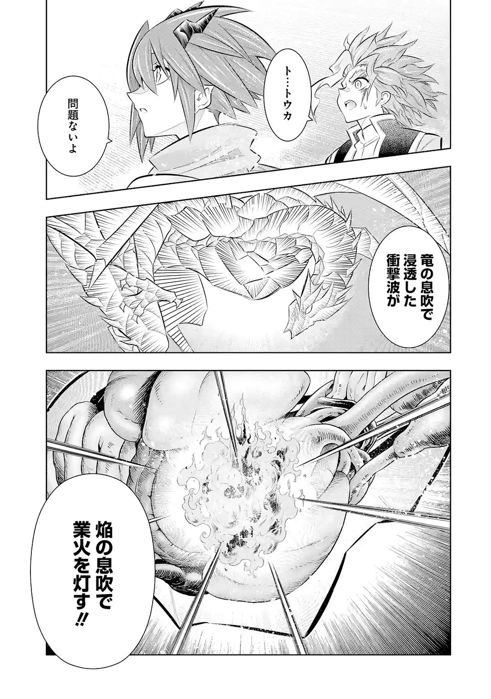Mannen F-Rank Tsuuyaku Skill Mochi Teihen Boukensha Chapter 7 27ページ
