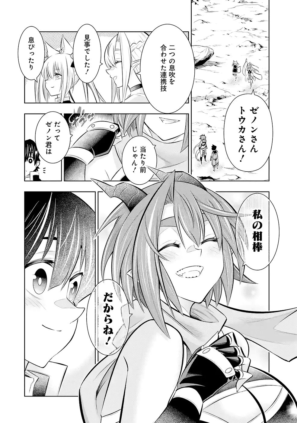 Mannen F-Rank Tsuuyaku Skill Mochi Teihen Boukensha Chapter 7 32ページ