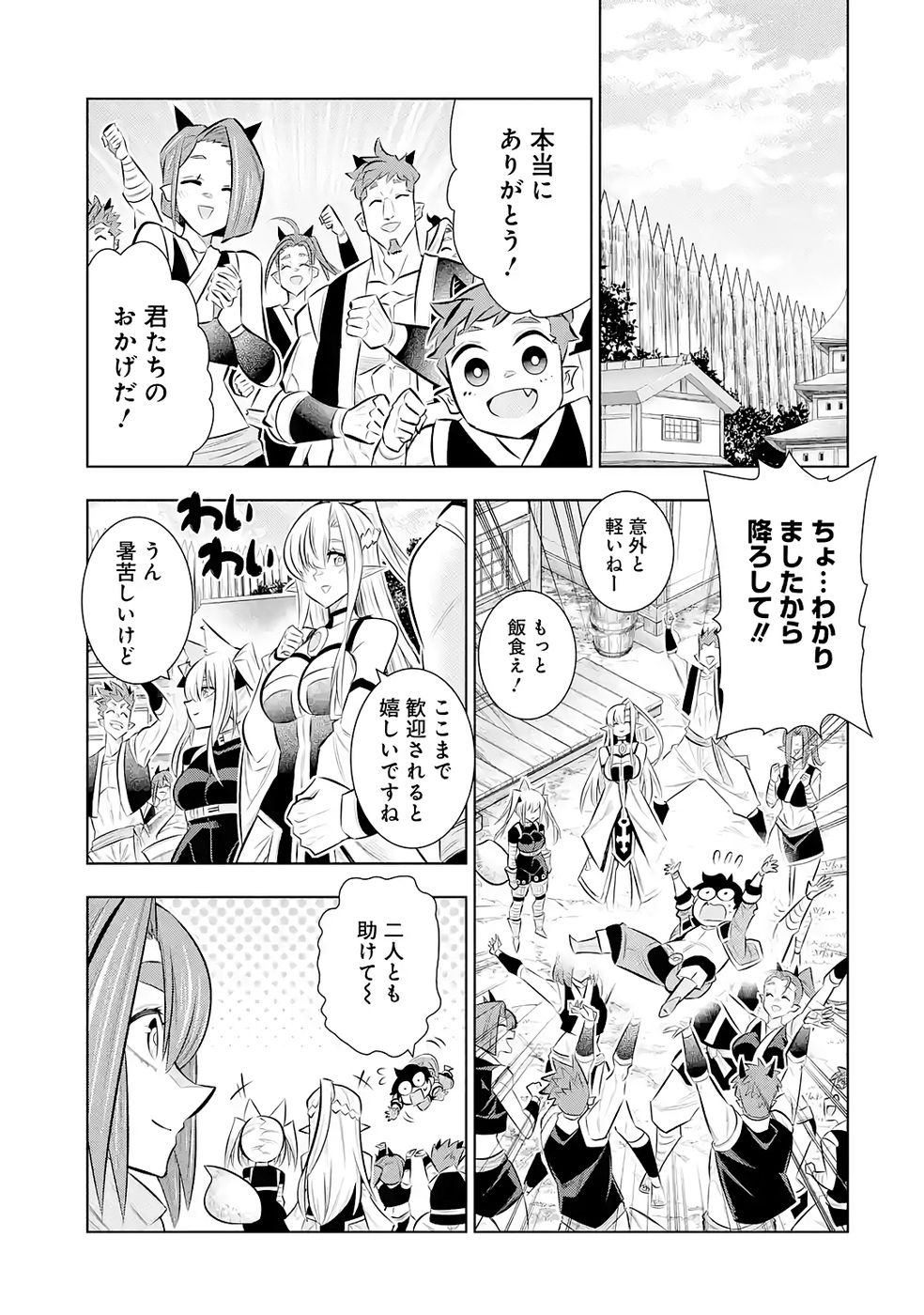 Mannen F-Rank Tsuuyaku Skill Mochi Teihen Boukensha Chapter 7 33ページ