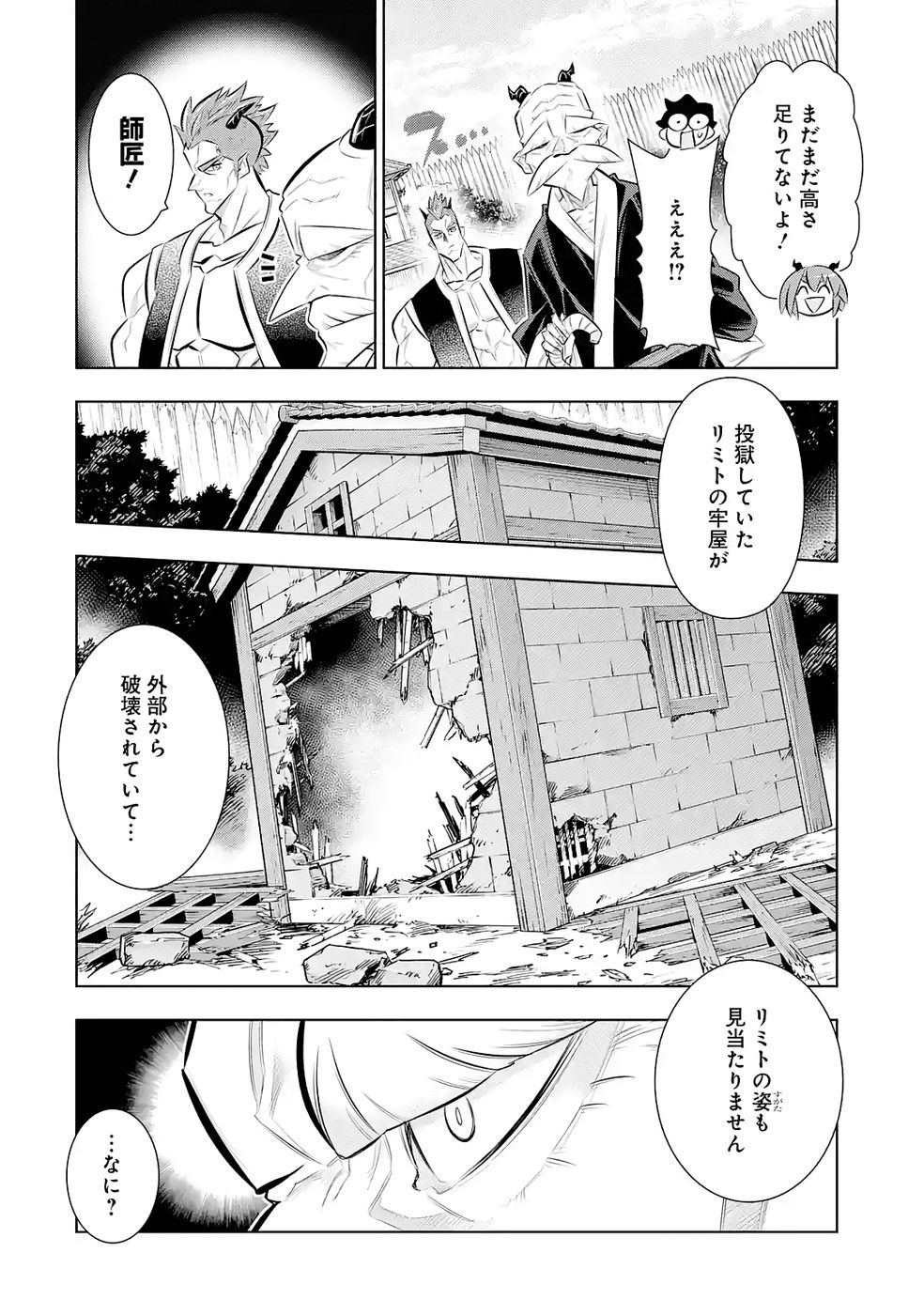 Mannen F-Rank Tsuuyaku Skill Mochi Teihen Boukensha Chapter 7 38ページ