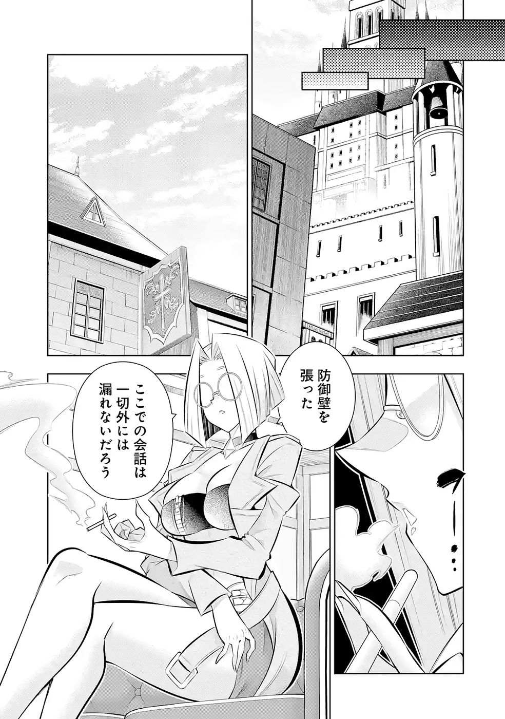 Mannen F-Rank Tsuuyaku Skill Mochi Teihen Boukensha Chapter 7 39ページ