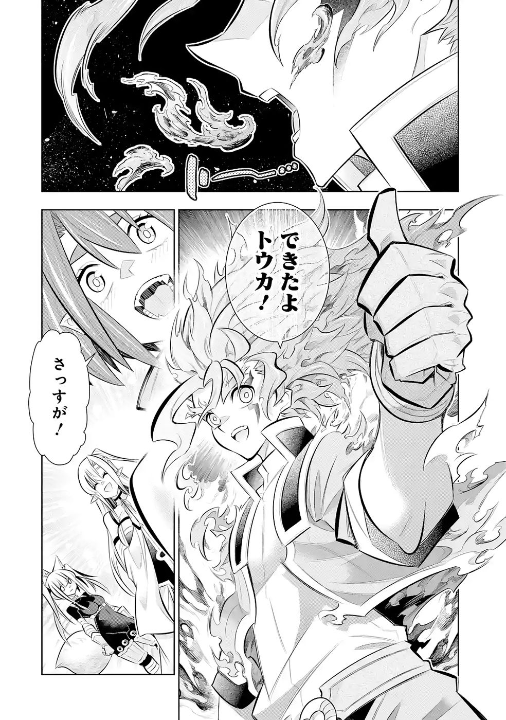 Mannen F-Rank Tsuuyaku Skill Mochi Teihen Boukensha Chapter 7 6ページ