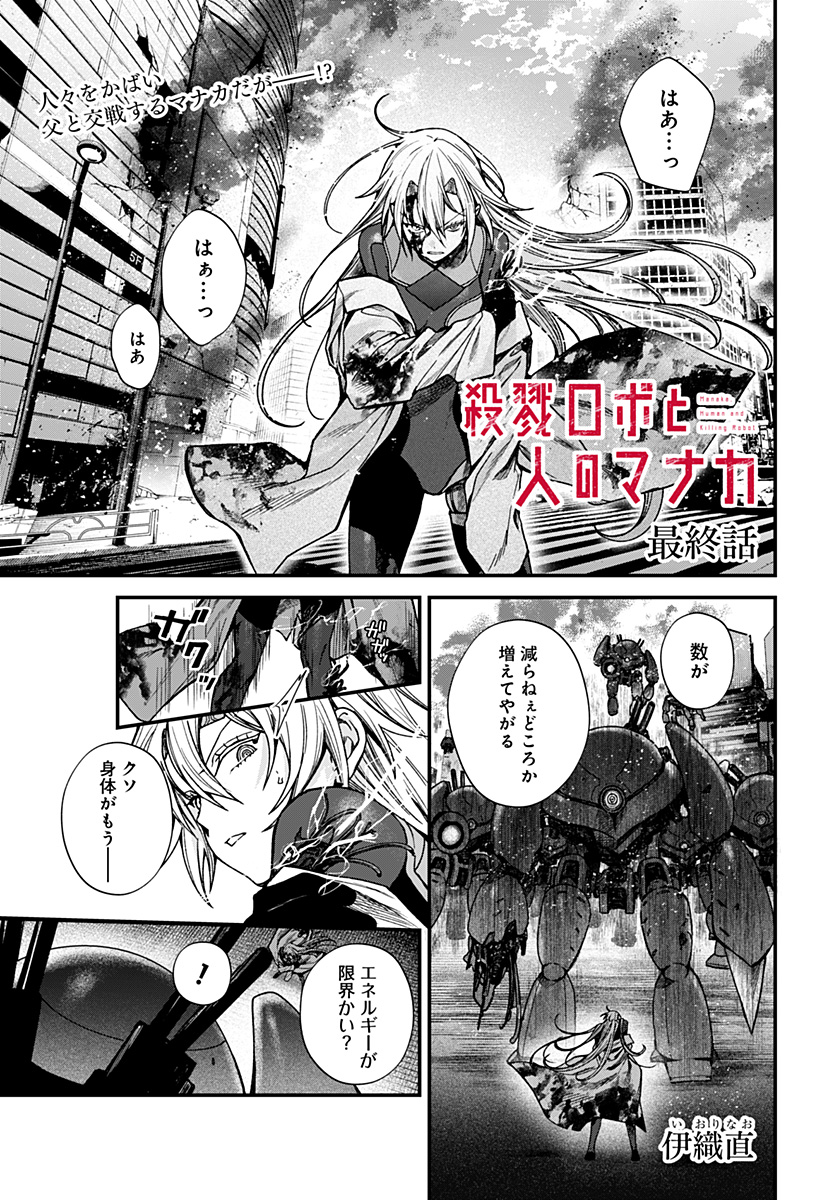 Satsuriku Robot to Hito no Manaka Chapter 8 1ページ
