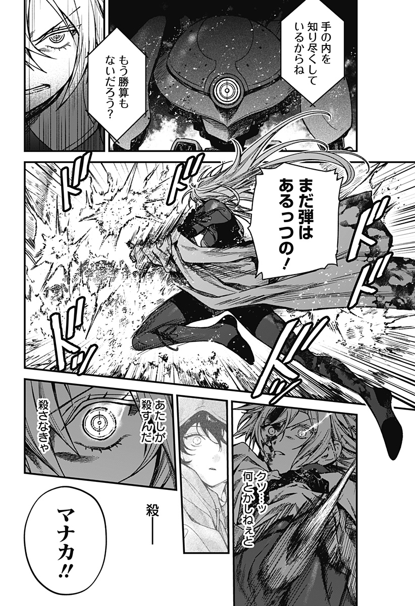 Satsuriku Robot to Hito no Manaka Chapter 8 2ページ