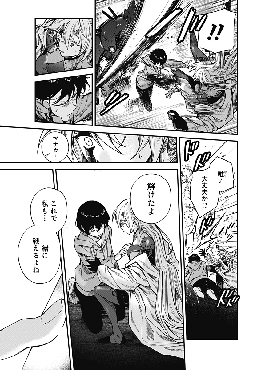 Satsuriku Robot to Hito no Manaka Chapter 8 15ページ
