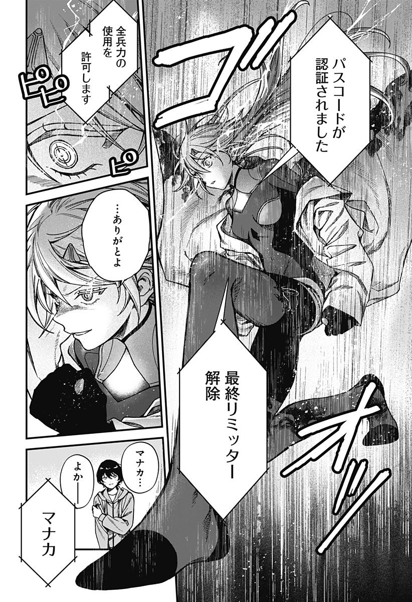 Satsuriku Robot to Hito no Manaka Chapter 8 16ページ