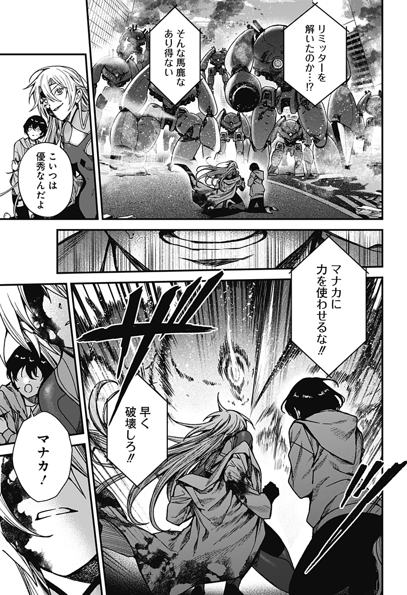 Satsuriku Robot to Hito no Manaka Chapter 8 17ページ