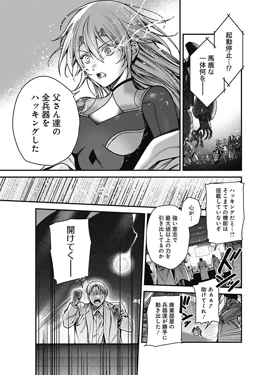 Satsuriku Robot to Hito no Manaka Chapter 8 19ページ