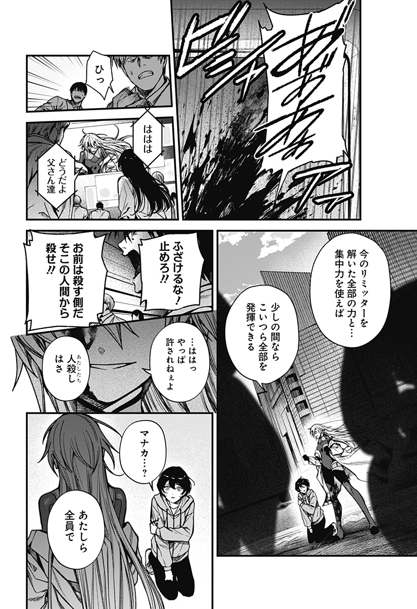 Satsuriku Robot to Hito no Manaka Chapter 8 20ページ